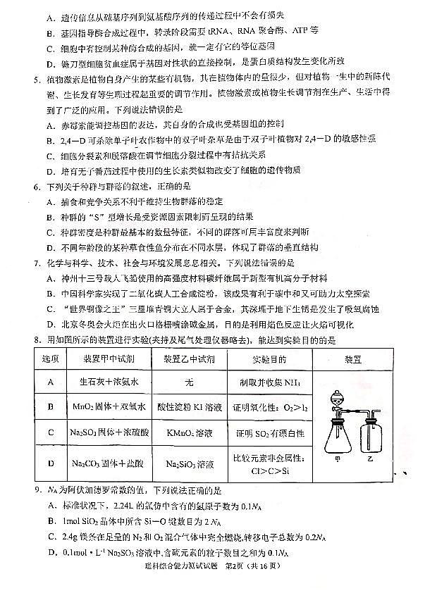 2022届陕西省汉中市高三下学期4月第二次检测考试理科综合能力测试试题（扫描版含答案）02
