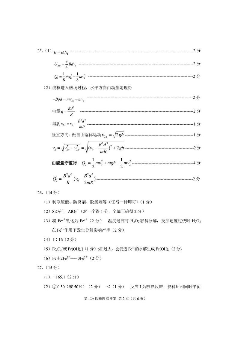 2022届甘肃省高三下学期4月第二次高考诊断考试理科综合试题（PDF版含答案）02