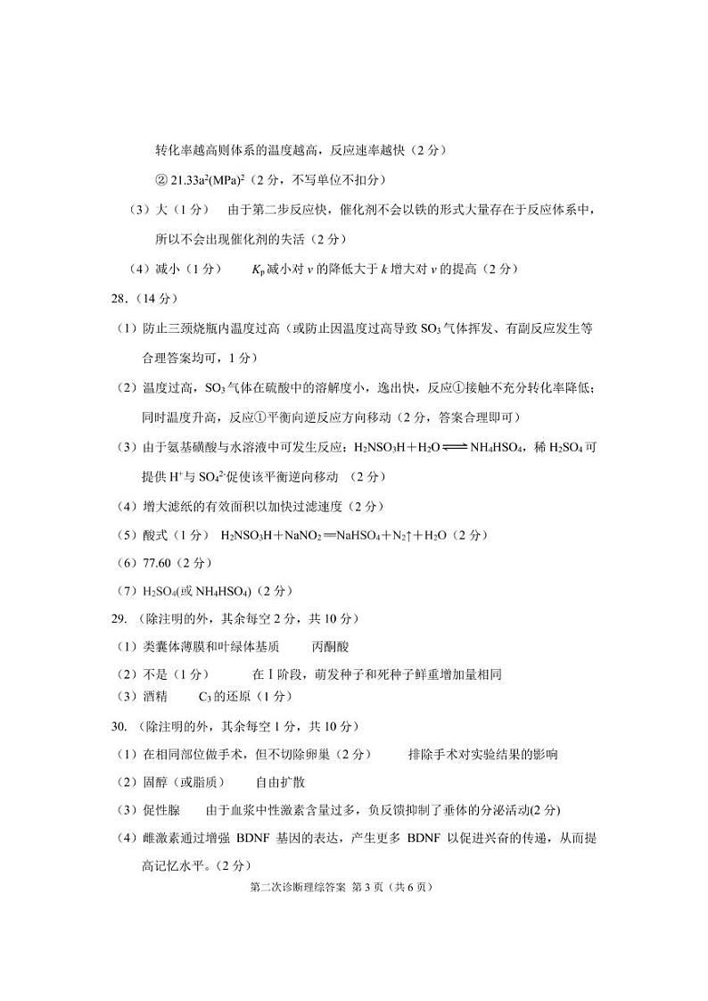 2022届甘肃省高三下学期4月第二次高考诊断考试理科综合试题（PDF版含答案）03