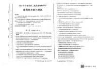 2022届甘肃省高三下学期第二次高考诊断考试理科综合试题  PDF