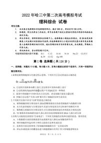 2022届黑龙江省哈尔滨市第三中学高三下学期第二次模拟考试 理综 PDF版含答案练习题