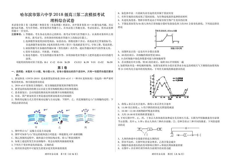 2021届黑龙江省哈尔滨市第六中学高考二模理科综合试题第1页