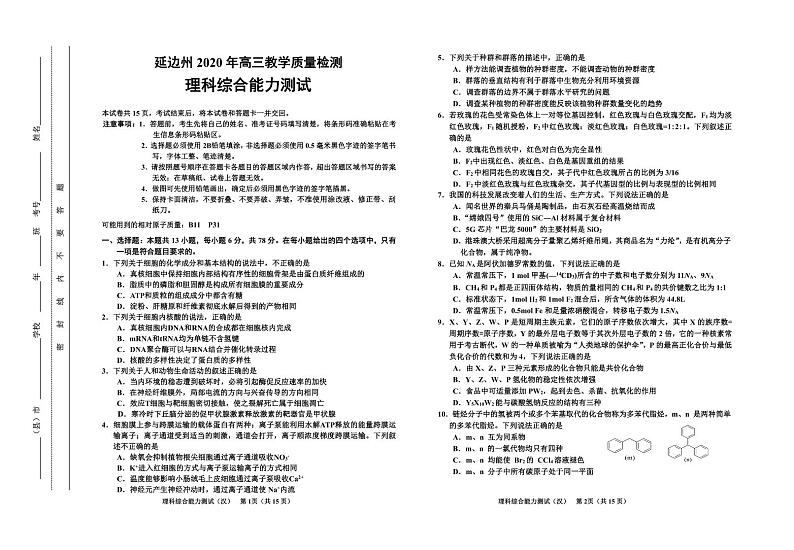 2020届吉林省延边州高三下学期4月教学质量检测 理科综合 PDF版01