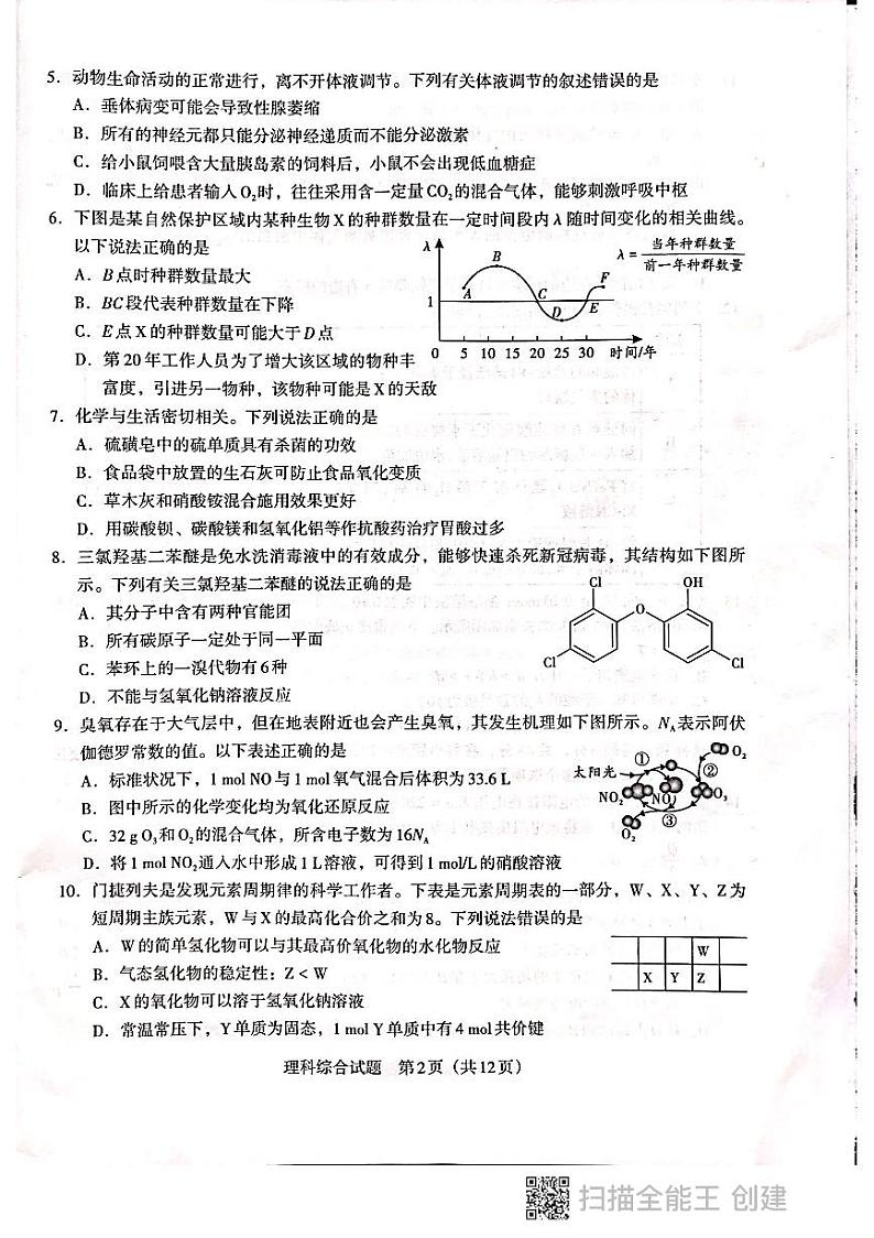 贵州省新高考联盟2020-2021学年高三下学期入学质量监测理科综合试题第2页