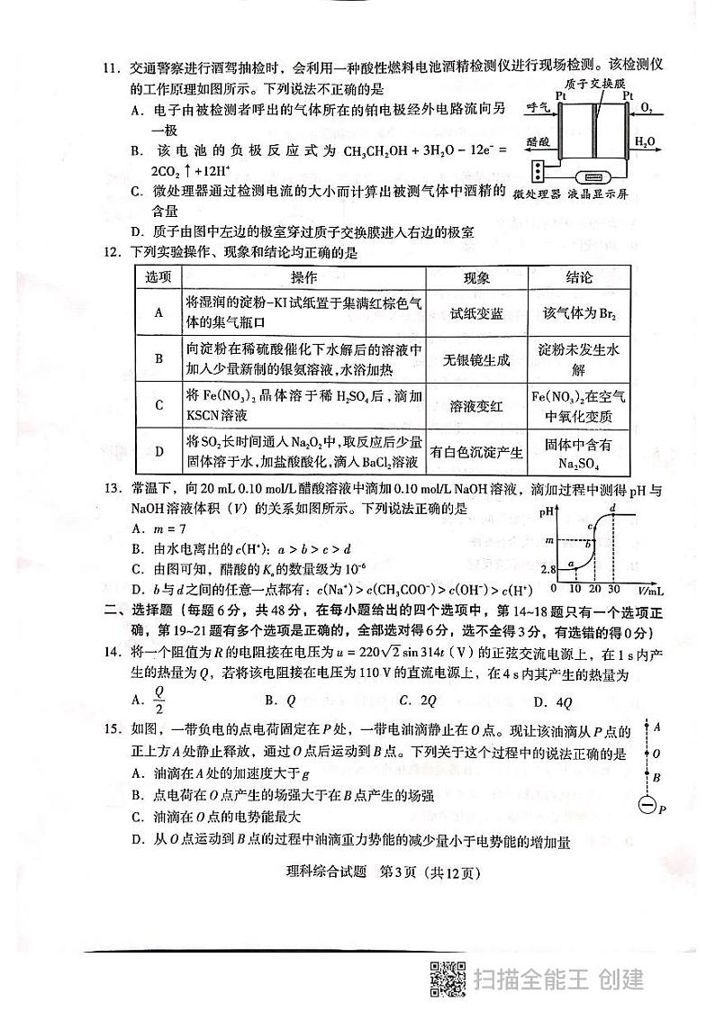 贵州省新高考联盟2020-2021学年高三下学期入学质量监测理科综合试题第3页