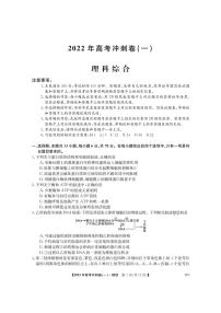 2022届安徽省3月高考冲刺卷（一）理科综合试题（PDF版含答案）