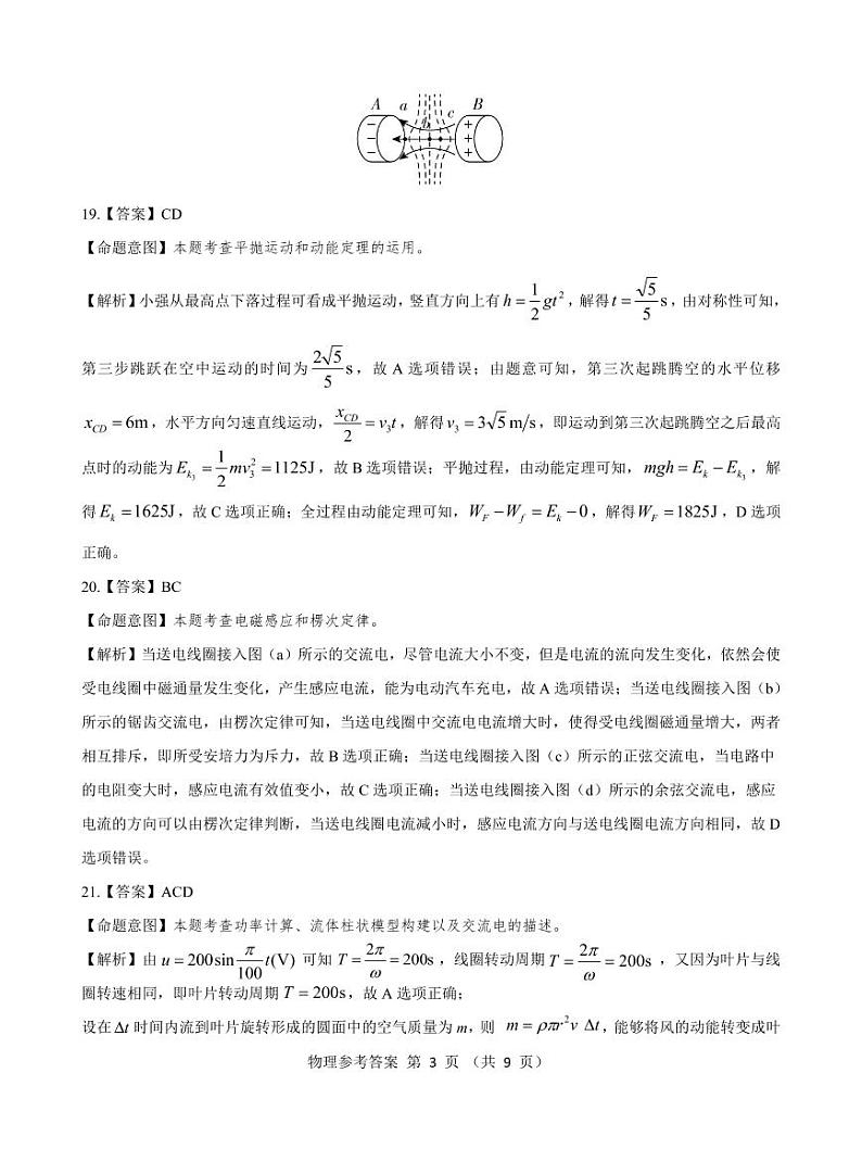 物理答案--全国卷第3页