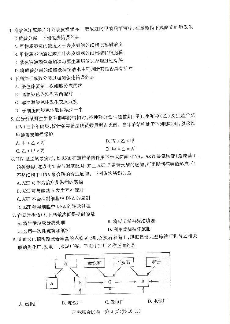 湖北省武汉市2019届高三4月调研测试理科综合试卷第2页