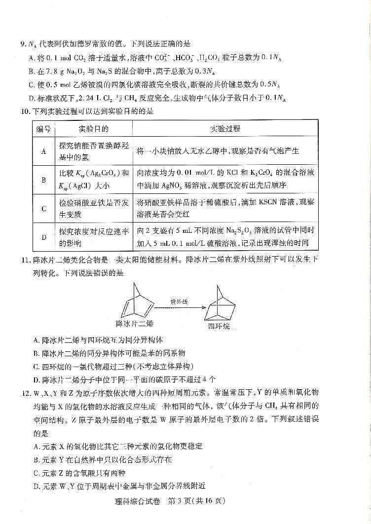湖北省武汉市2019届高三4月调研测试理科综合试卷第3页