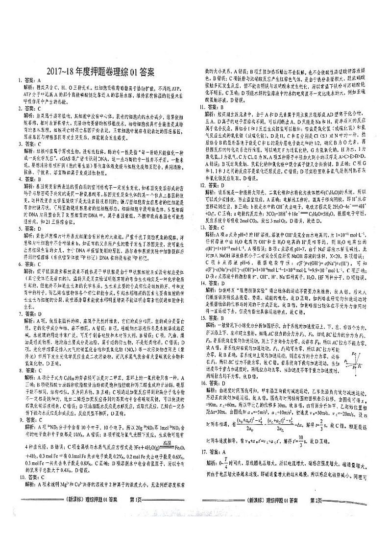 2018年新课标高三模拟卷理科综合试题（一）（PDF版）01