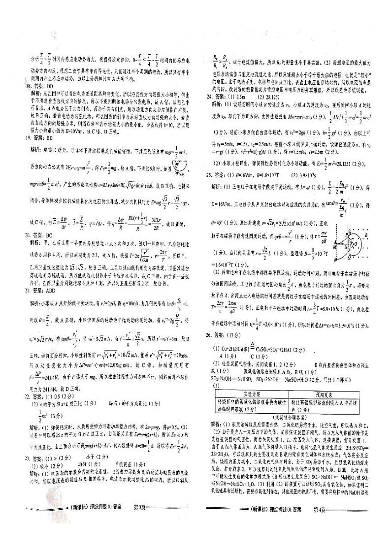 2018年新课标高三模拟卷理科综合试题（一）（PDF版）02