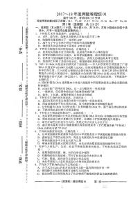 2018年新课标高三模拟卷理科综合试题（一）（PDF版）