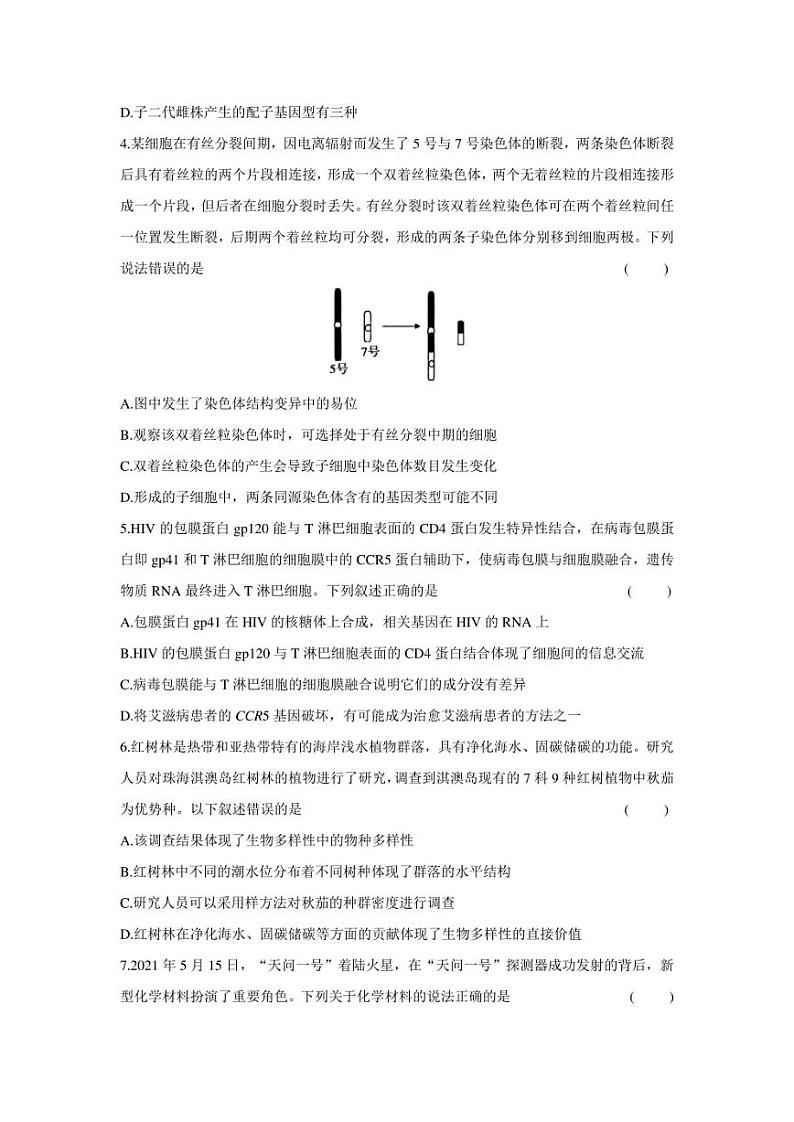 2022届高考预测猜题卷（一）理科综合试卷（全国卷）（PDF版含答案）02