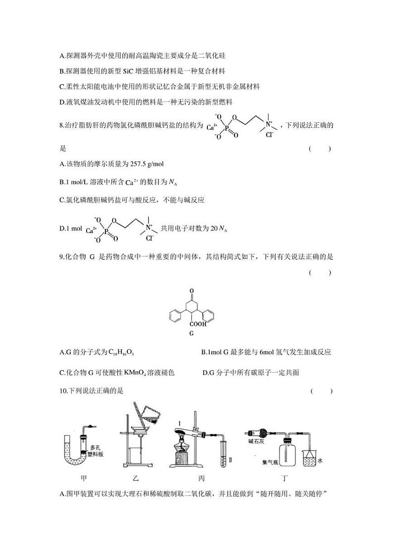 2022届高考预测猜题卷（一）理科综合试卷（全国卷）（PDF版含答案）03