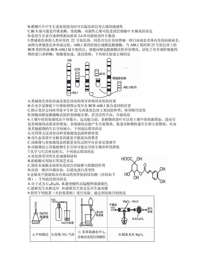 2021届内蒙古呼和浩特市高三下学期第一次质量普查调研考试（3月）理综试题 PDF版02