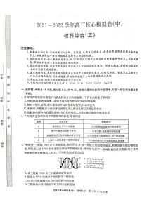 2022届河南省许平汝联盟高三下学期4月核心模拟卷（中）（三）理科综合试题（PDF版含答案）