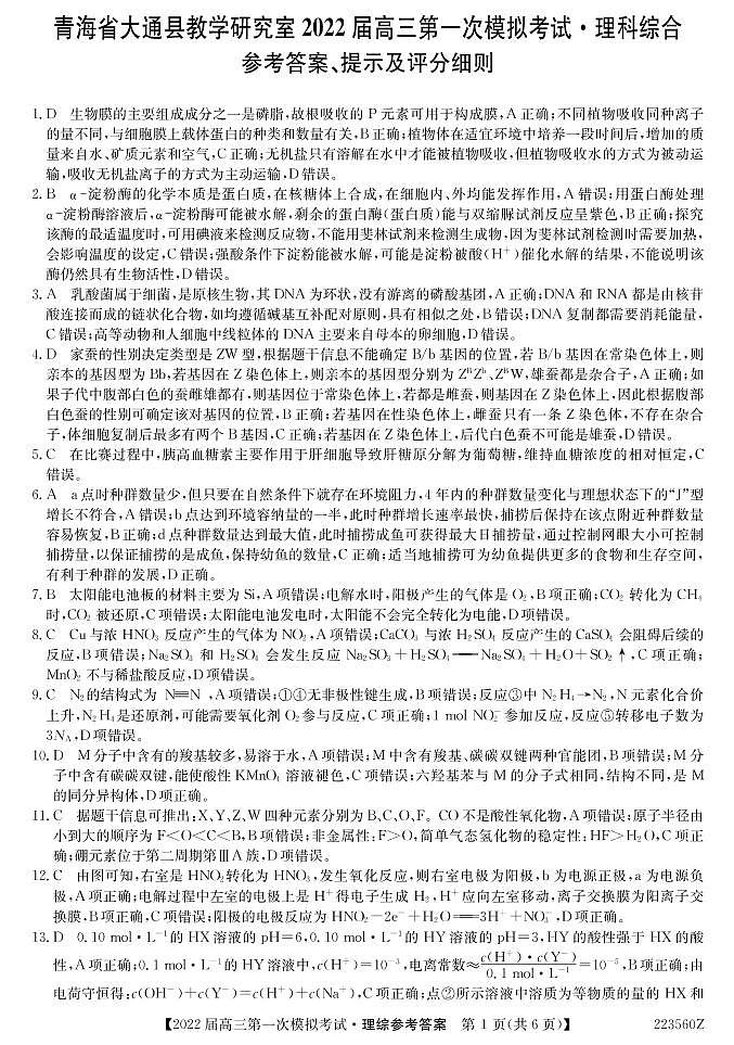 高三理科综合答案第1页