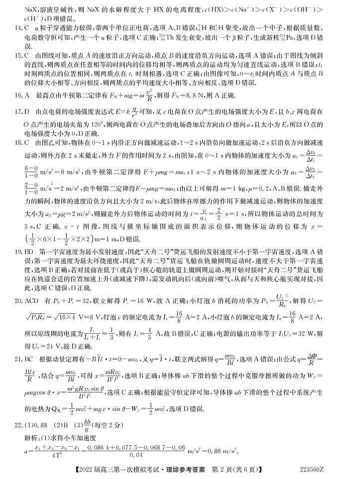 高三理科综合答案第2页