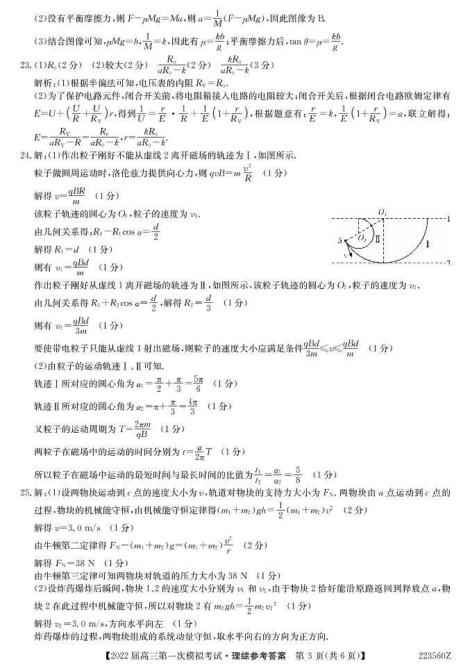 高三理科综合答案第3页