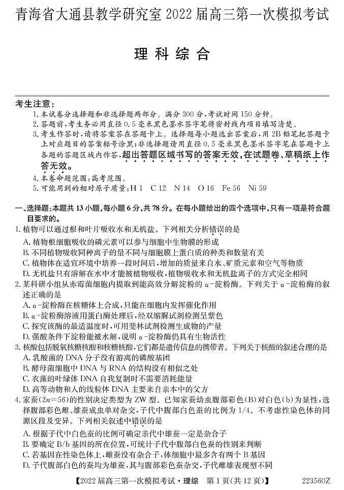 高三理科综合试题第1页