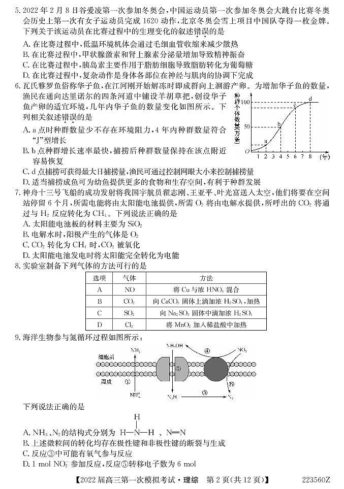 高三理科综合试题第2页