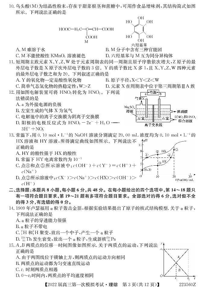 高三理科综合试题第3页