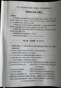 2022届内蒙古自治区呼和浩特市高三下学期4月第一次质量数据监测理科综合试题（PDF版含答案）