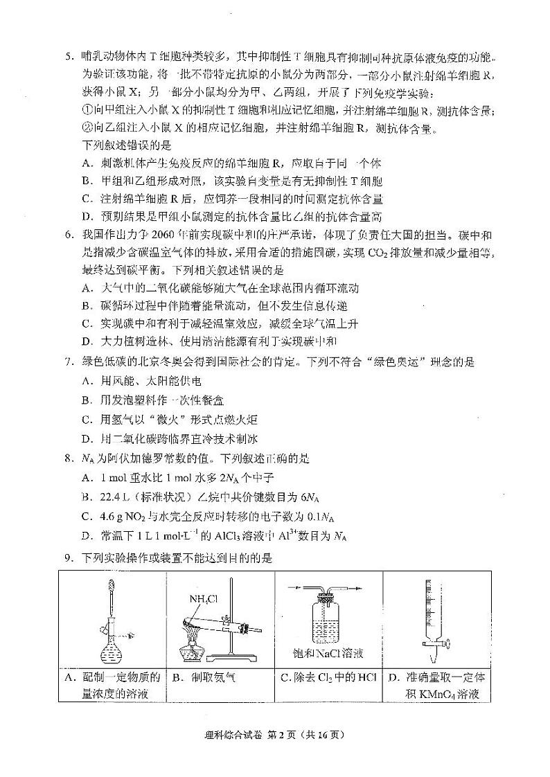 2022届贵州省高三下学期4月适应性测试理科综合试题（PDF版含答案）02