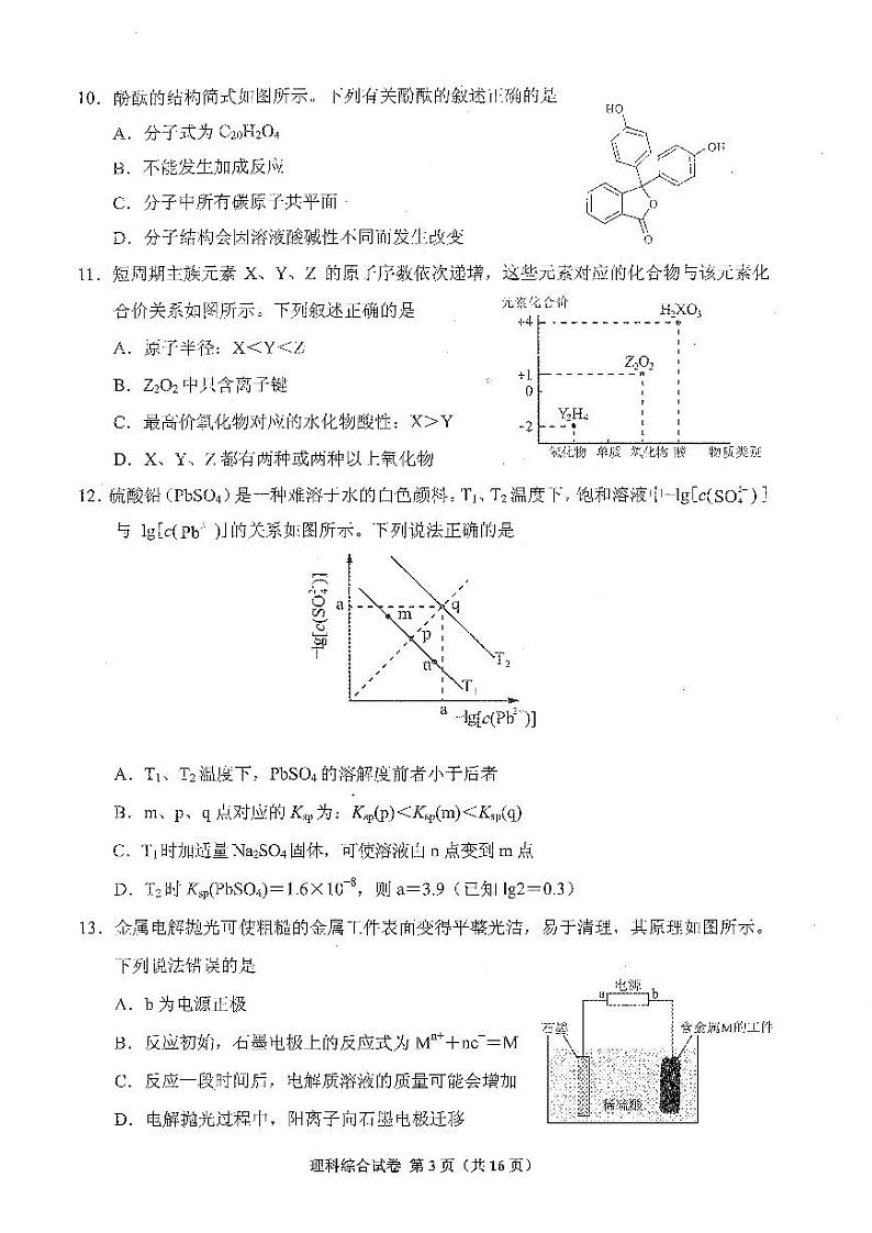 2022届贵州省高三下学期4月适应性测试理科综合试题（PDF版含答案）03