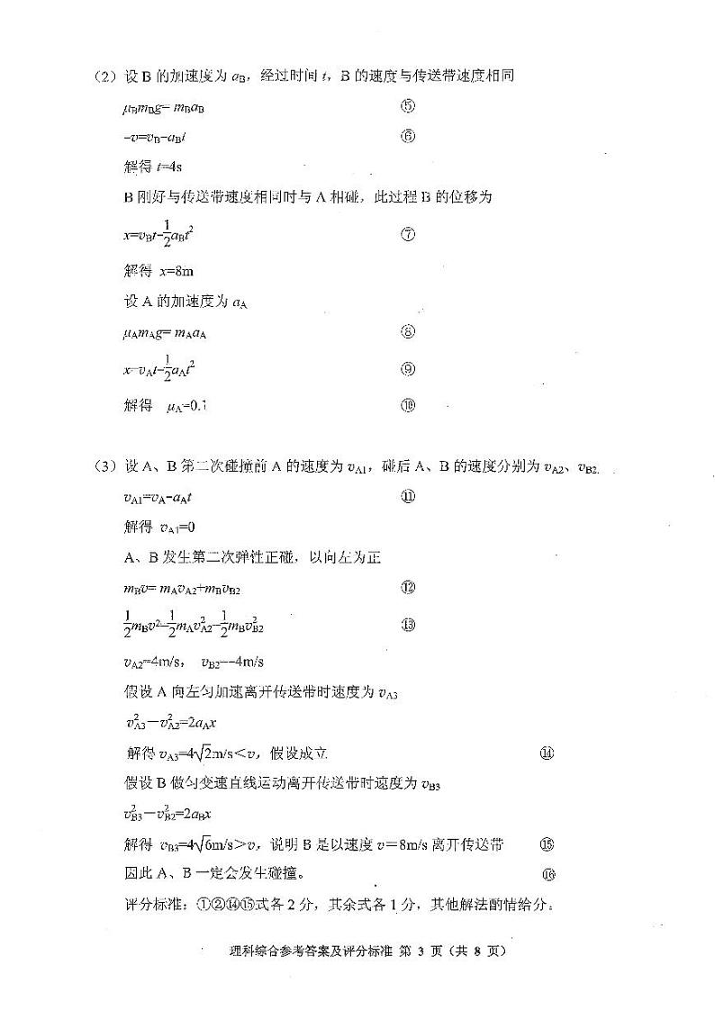 2022届贵州省高三下学期4月适应性测试理科综合试题（PDF版含答案）03