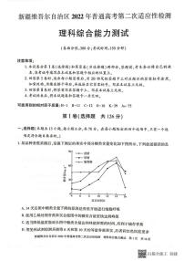 2022届新疆维吾尔自治区普通高考第二次适应性检测理科综合试题（PDF版含答案）