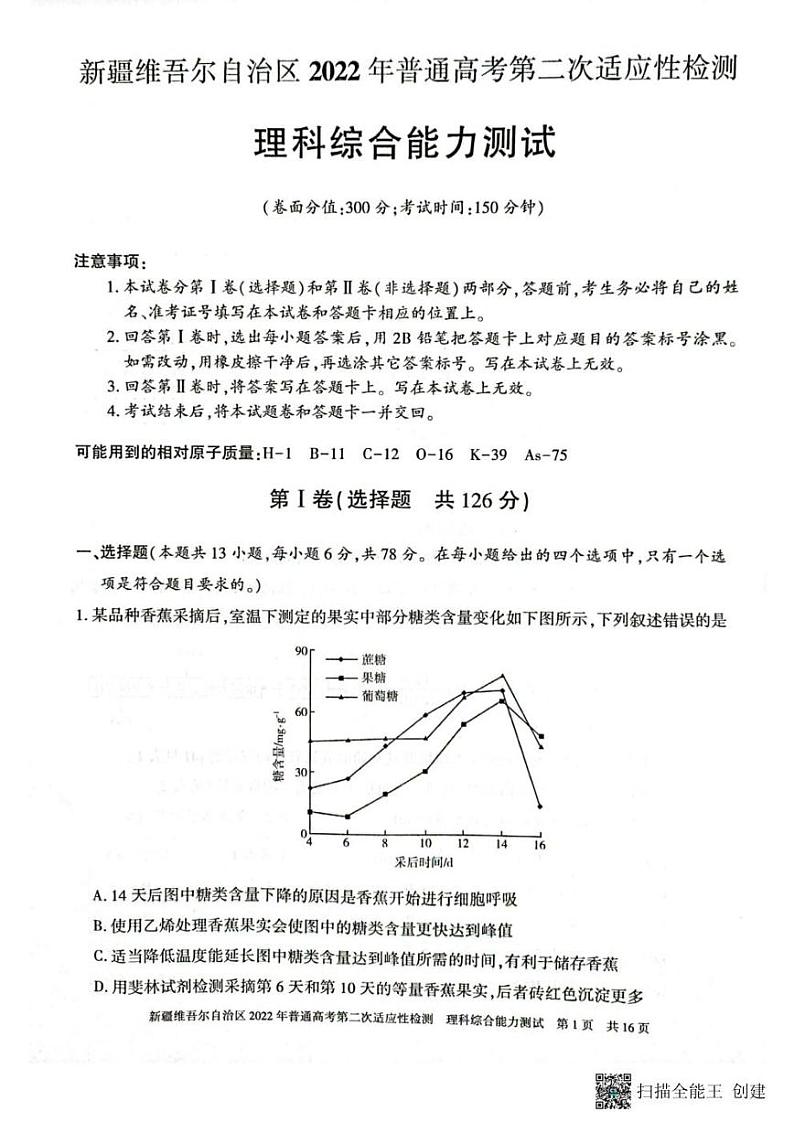 2022届新疆维吾尔自治区普通高考第二次适应性检测理科综合试题（PDF版含答案）01