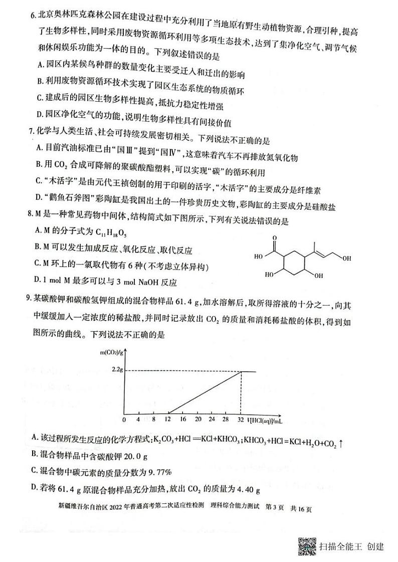 2022届新疆维吾尔自治区普通高考第二次适应性检测理科综合试题（PDF版含答案）03