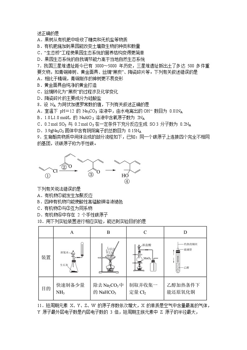 吉林省长春市2022届高三线上质量监测（三）理科综合含答案第2页