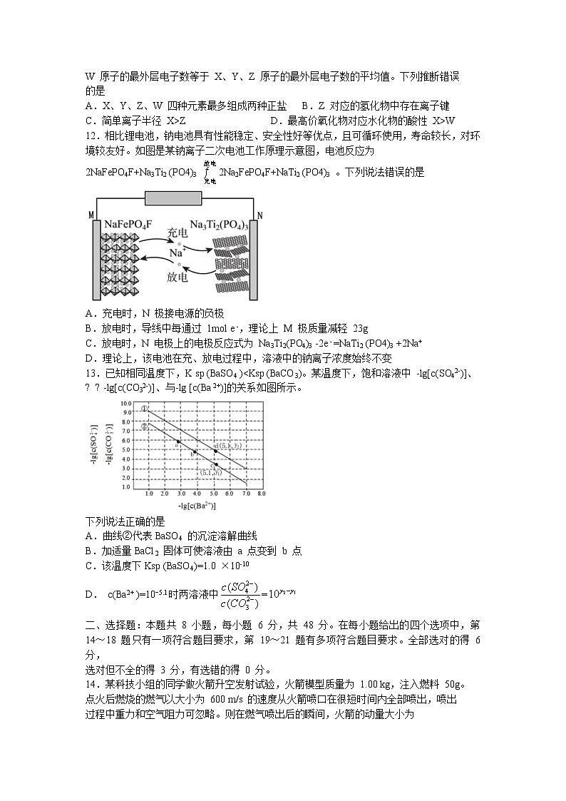 吉林省长春市2022届高三线上质量监测（三）理科综合含答案第3页