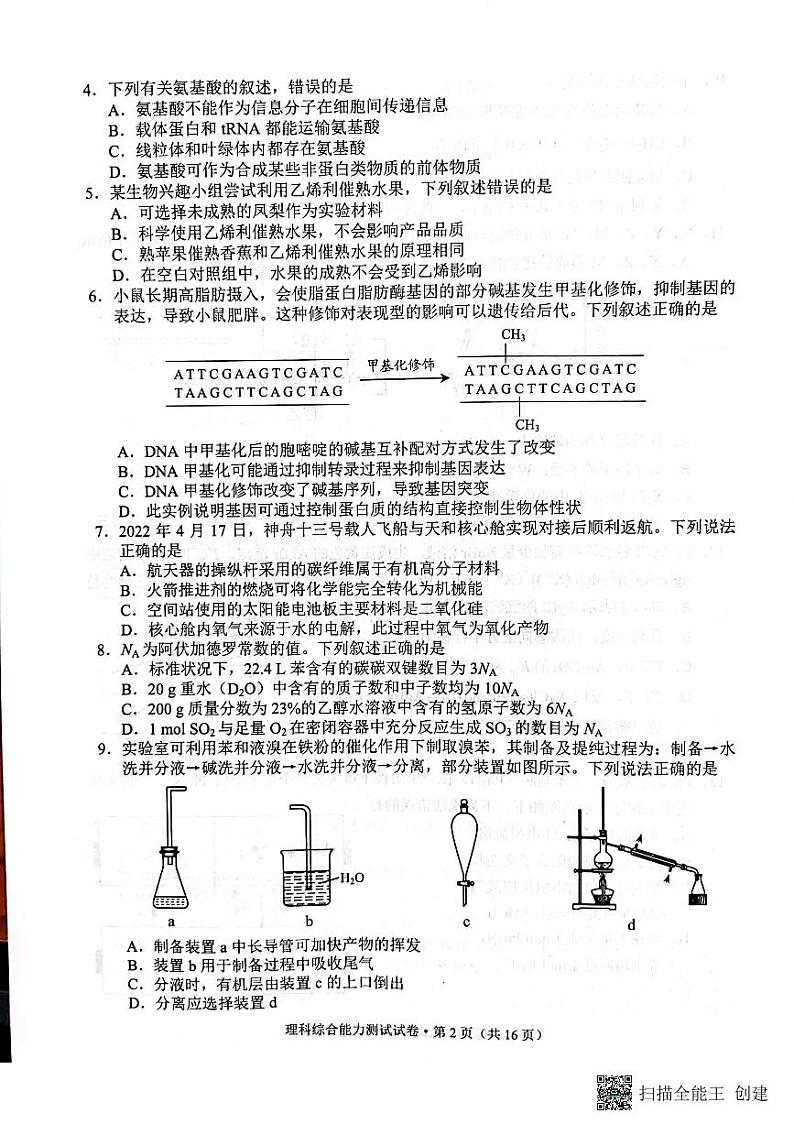 2022届云南省昆明市“三诊一模“高考5月模拟（三模）理科综合试题及答案02