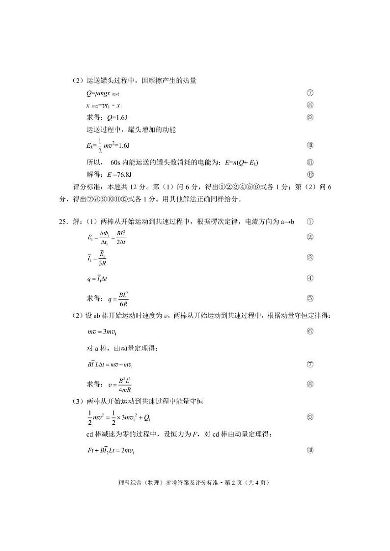 2022届云南省昆明市“三诊一模“高考5月模拟（三模）理科综合试题及答案02