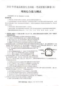 2022届百所名校普通高校招生全国统一考试猜题压轴卷理综试题及答案