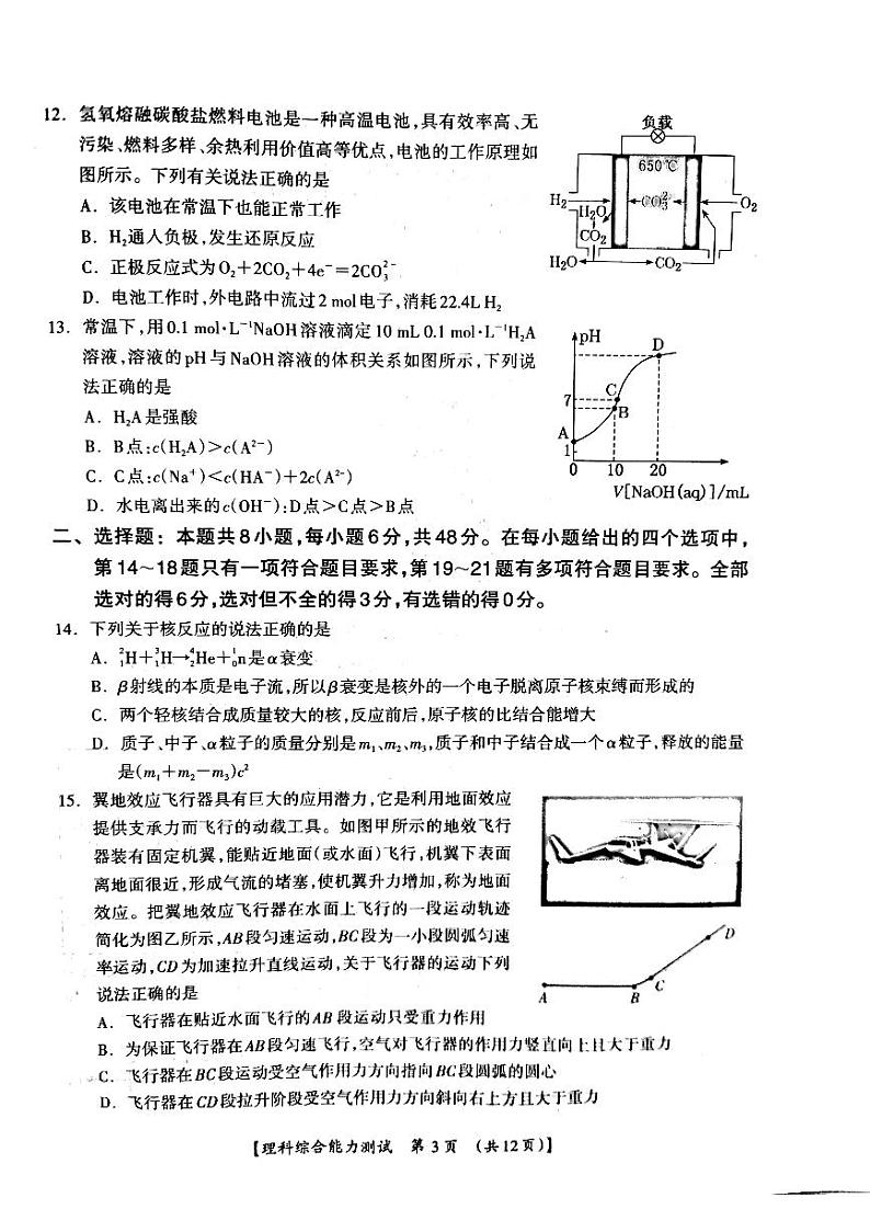 2022广西桂林、崇左、贺州、河池、来宾市高考5月联合模拟考试理科综合试题及答案03