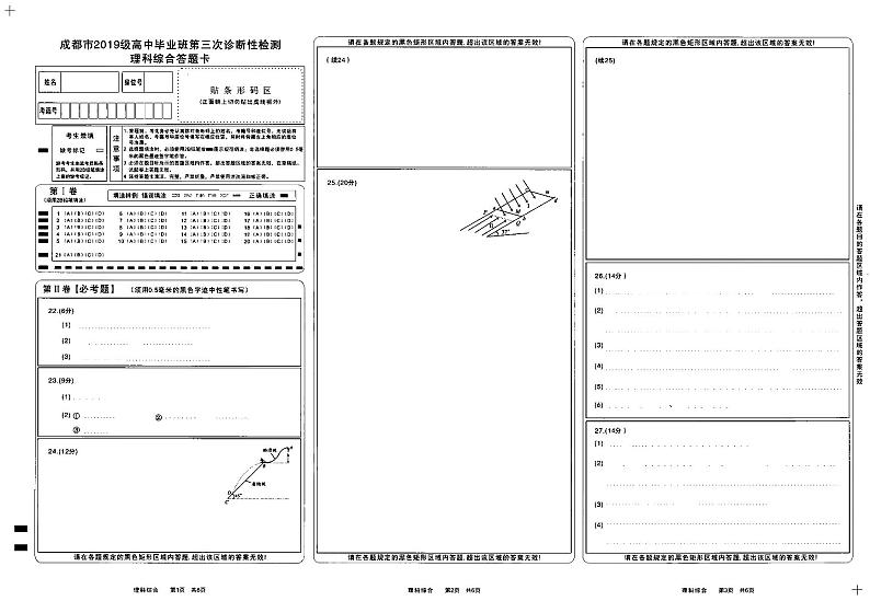 2022届四川省成都市高三第三次诊断考试理综试卷及答案01
