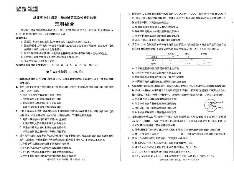 2022届四川省成都市高三第三次诊断考试理综试卷及答案01