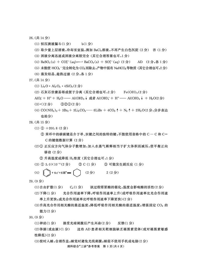 2022届四川省成都市高三第三次诊断考试理综试卷及答案03