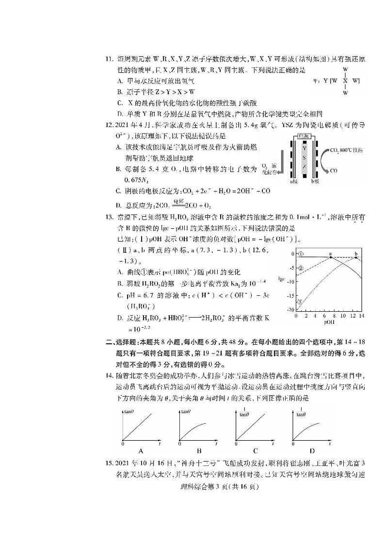 2022届东北三省四市教研联合体高考模拟试卷（一）理综试题第3页