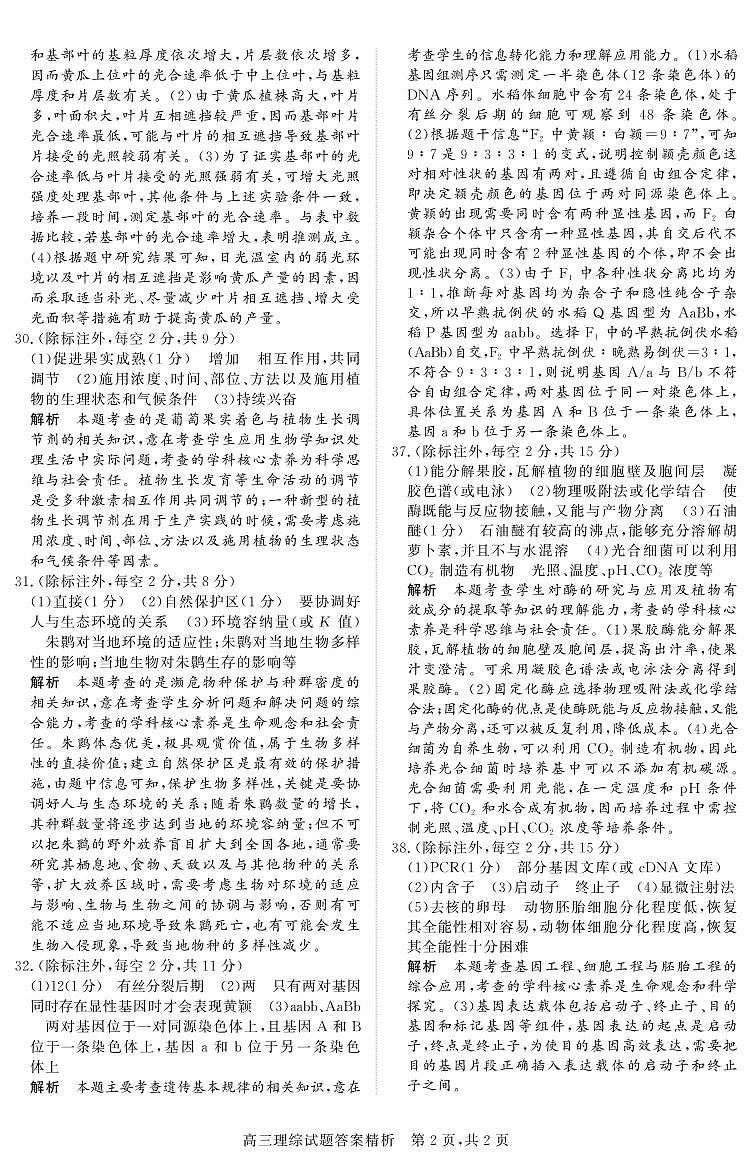 怀仁一中   高三理综四模答案第2页