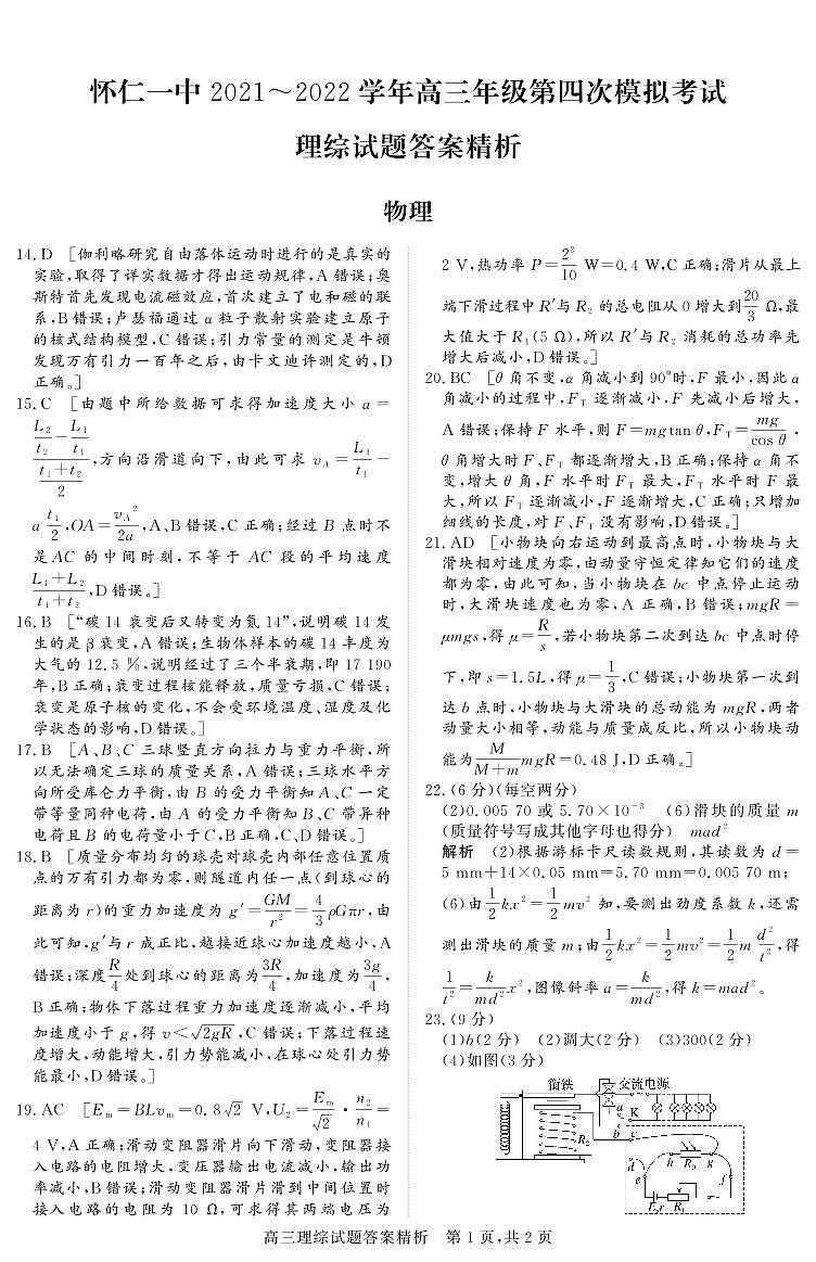 怀仁一中   高三理综四模答案第3页