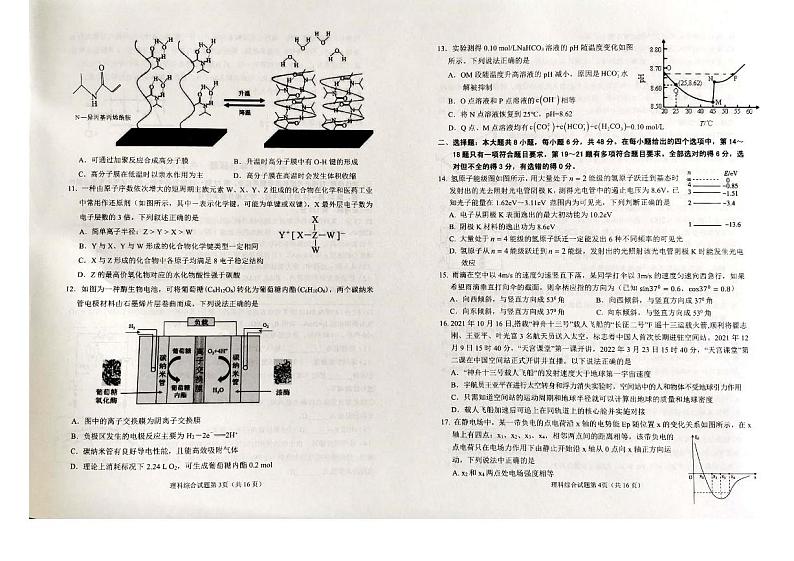2022年安徽淮南高三二模 理综试题及答案第2页