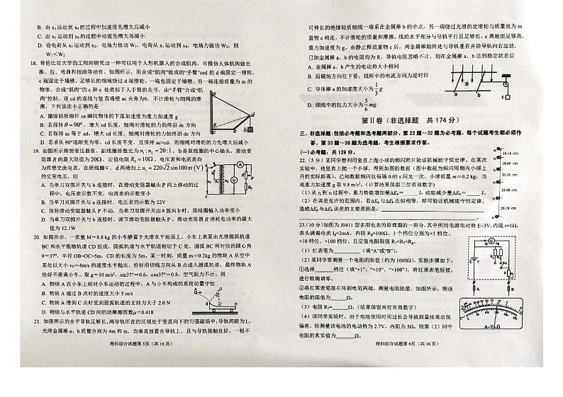 2022年安徽淮南高三二模 理综试题及答案第3页