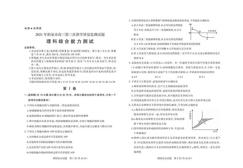 2021届山西省阳泉市高三第三次模拟考试理综卷及答案（图片版）01