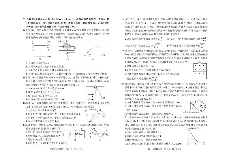 2021届山西省阳泉市高三第三次模拟考试理综卷及答案（图片版）03