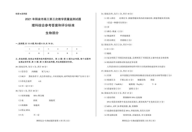 2021届山西省阳泉市高三第三次模拟考试理综卷及答案（图片版）01